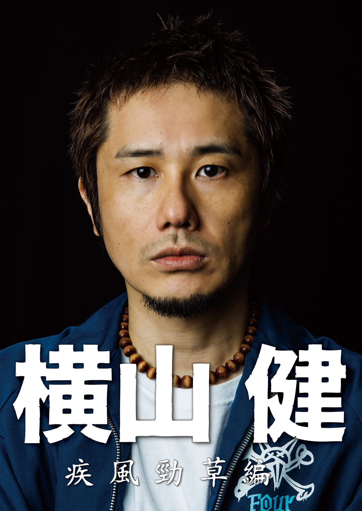 ken yokoyama 横山健 鬼レア！1stアルバムポスター ken yokoyama 激