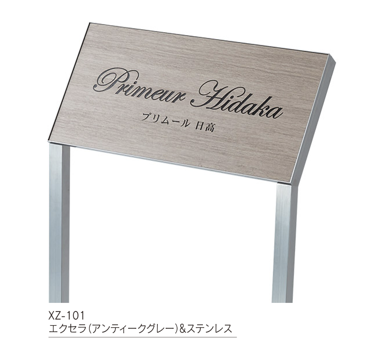 福彫 | 【看板・銘板】自立式サイン SZ・WZ・XZ・GZ・AZ | 建材サーチ