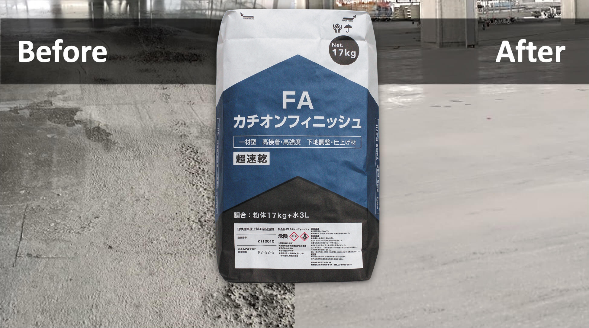 DXマテリアル株式会社 / FAカチオンフィニッシュ