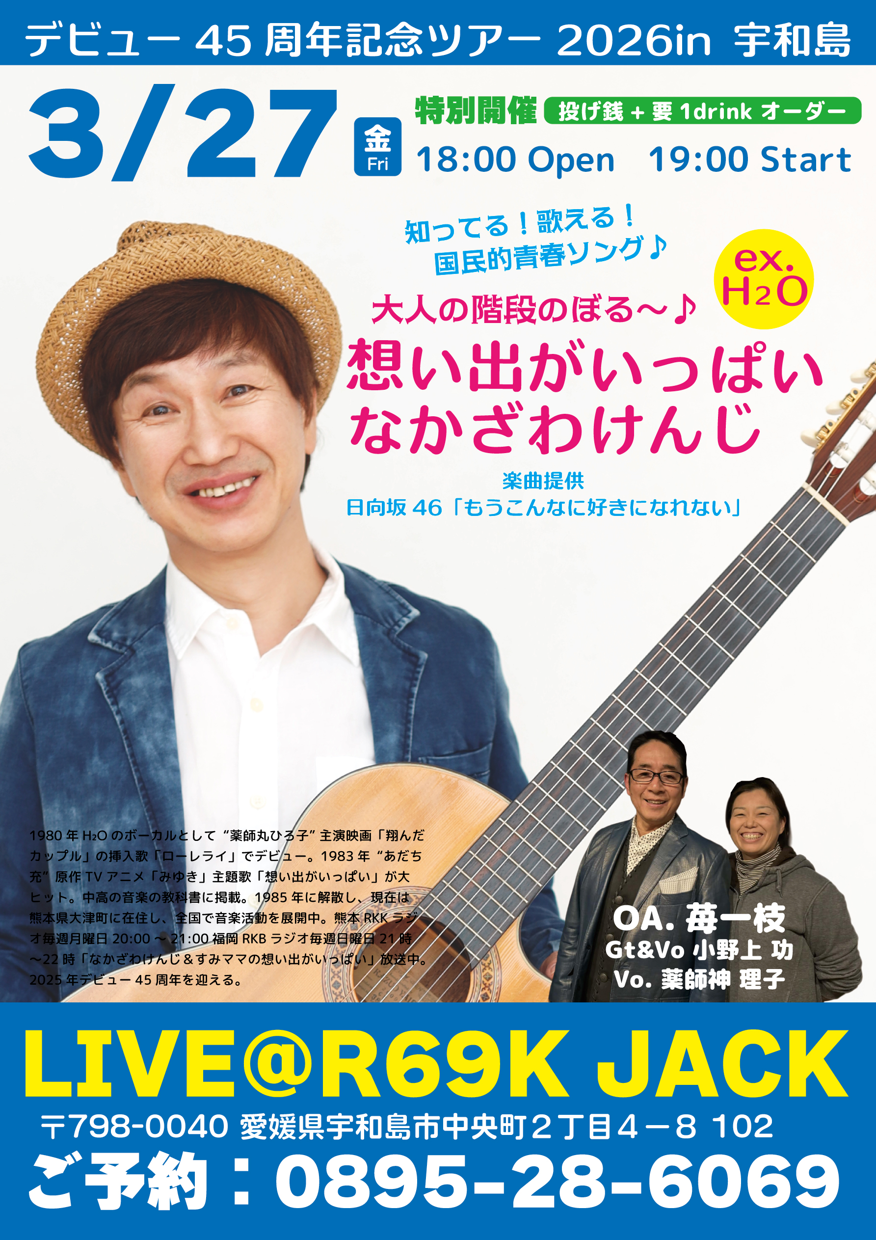 なかざわけんじ公式ウェブサイト