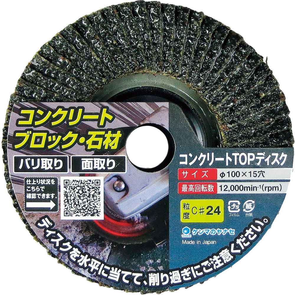 TC120-コンクリートTOPディスク C#120｜研磨ポイント.com