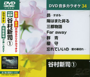 KEEP株式会社／谷村新司 （カラオケDVD/模範歌唱）
