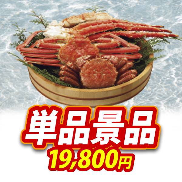 新年会景品【ずわい・毛がに3尾セット】A3パネル・目録付き<送料無料