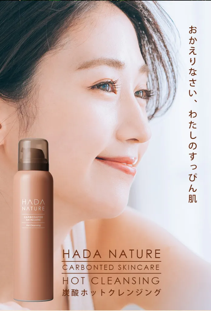 公式】肌ナチュール 炭酸ホットクレンジング