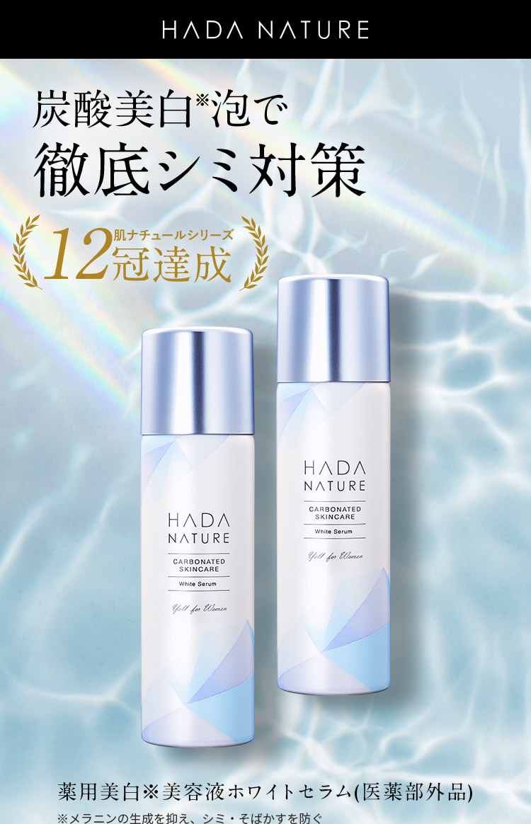 公式】肌ナチュール 炭酸美白美容液（ホワイトセラム）