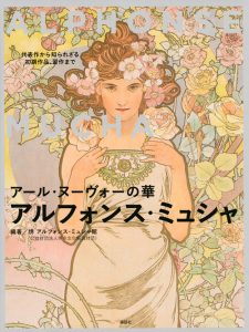 アルフォンス・ミュシャ - 講談社エディトリアル
