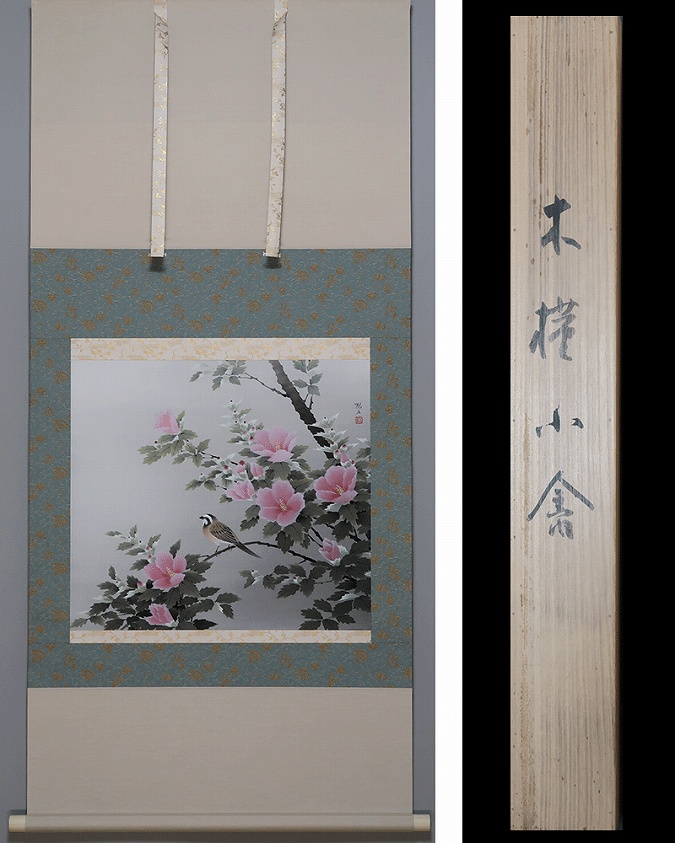 山田帆丘 木槿小禽 | 掛軸(掛け軸)販売／表装ご依頼は掛軸いっぷく掛軸