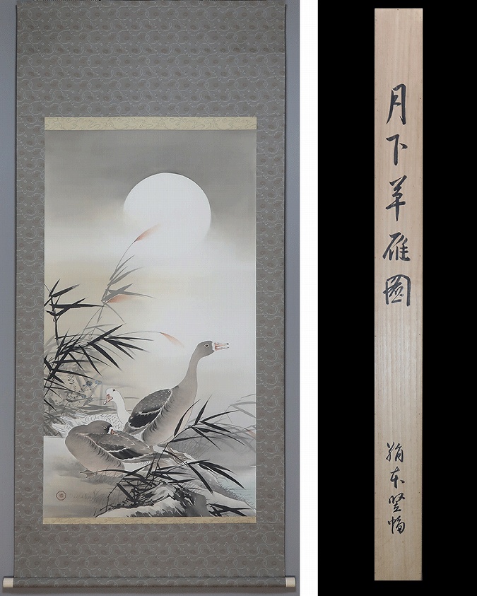 田中智 月下葦雁図（大幅） | 掛軸(掛け軸)販売／表装ご依頼は掛軸