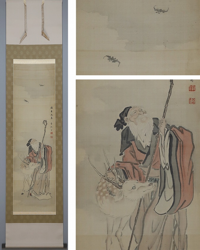 大庭学僊 福自天来 [寿老人] | 掛軸(掛け軸)販売／表装ご依頼は掛軸