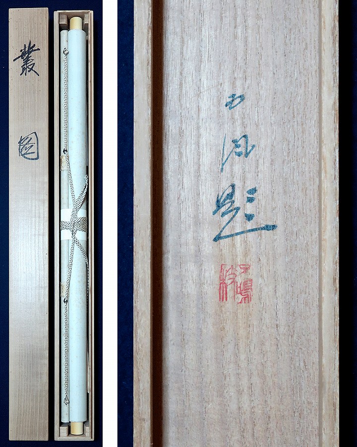 佐野五風 叢図 （大幅） | 掛軸(掛け軸)販売／表装ご依頼は掛軸