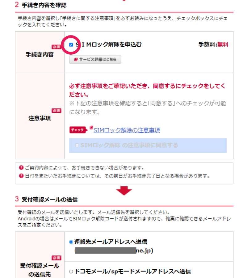 SIMロック解除手順（ドコモ） - スマホ買取なら【イオシス買取】