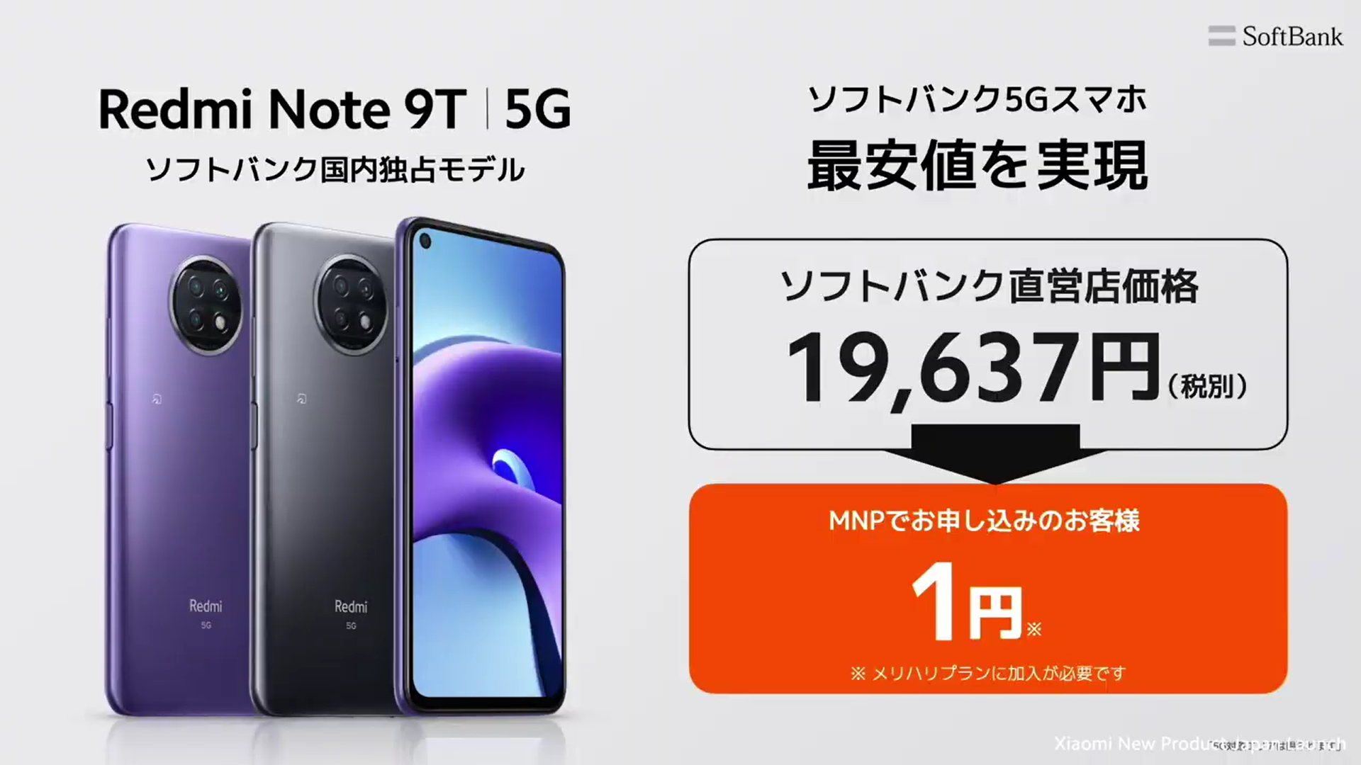 ソフトバンク菅野氏、5Gスマホ「Redmi Note 9T」を「MNP1円で提供