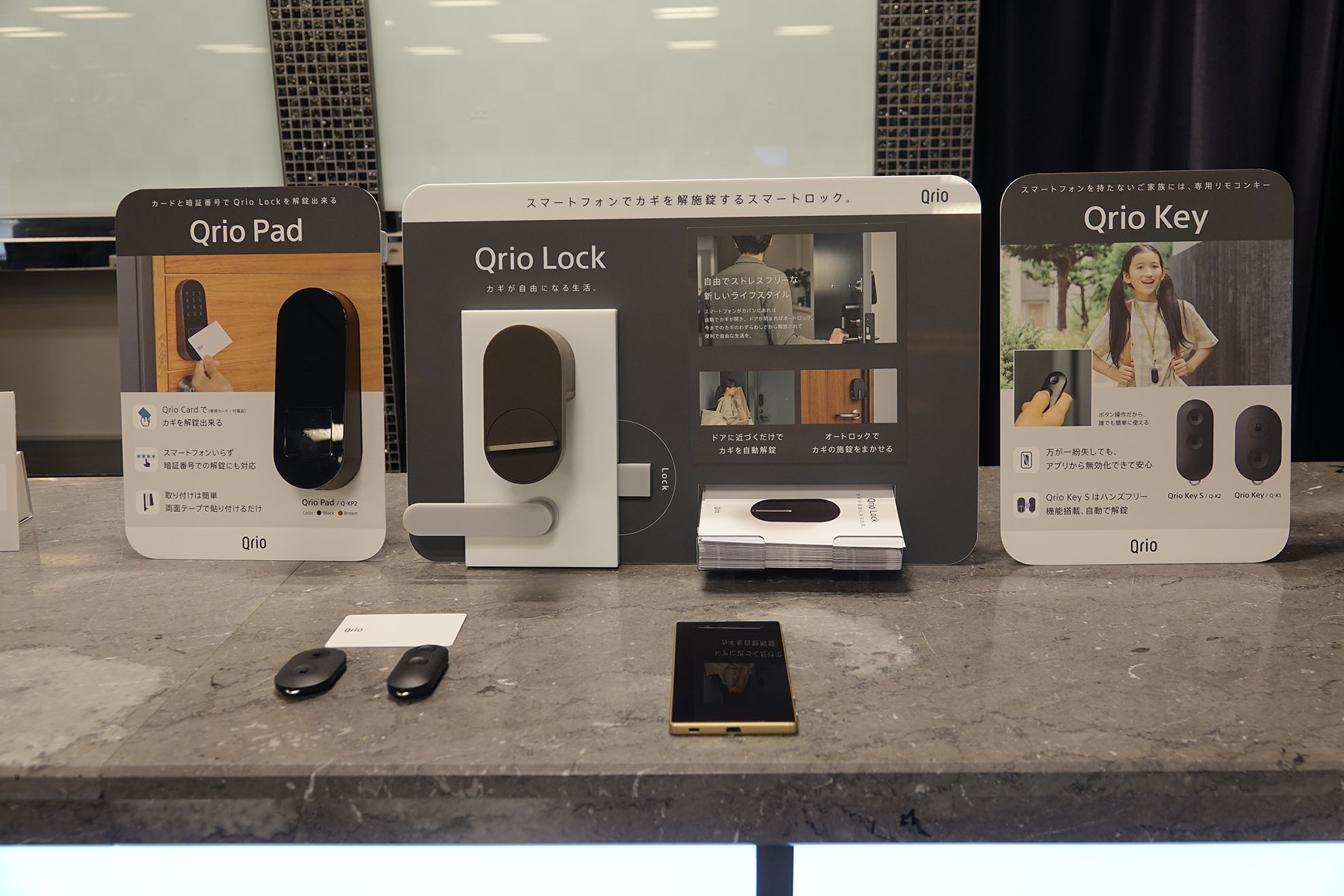スマートロックの「Qrio」新製品発表会、「個人宅向け」と「集合住宅