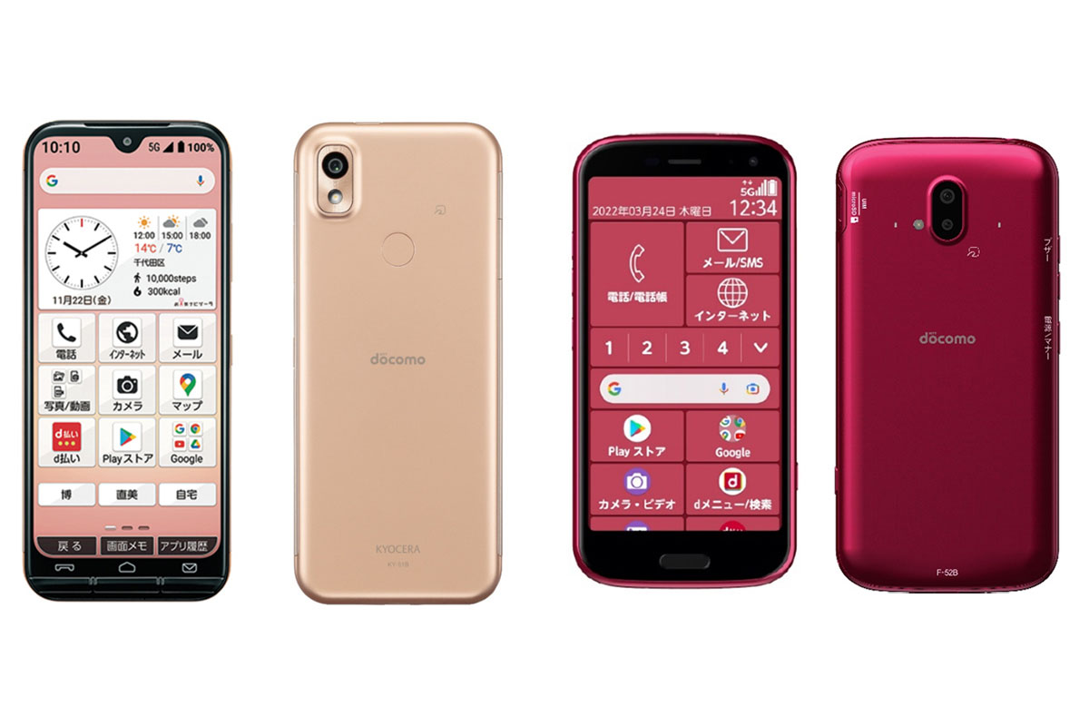 ドコモから「あんしんスマホKY-51B」「らくらくスマートフォン F-52B
