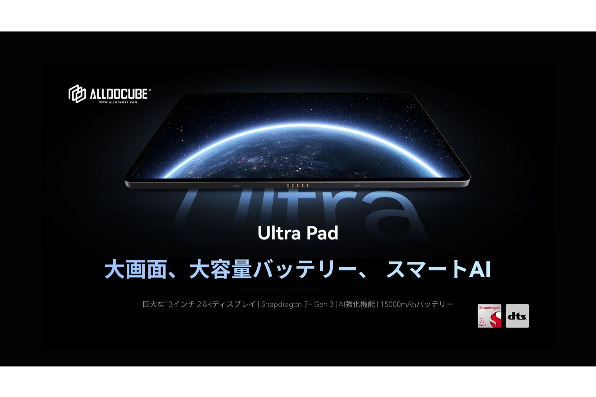 ALLDOCUBE、新タブレット「Ultra Pad」を10日発売 13インチで