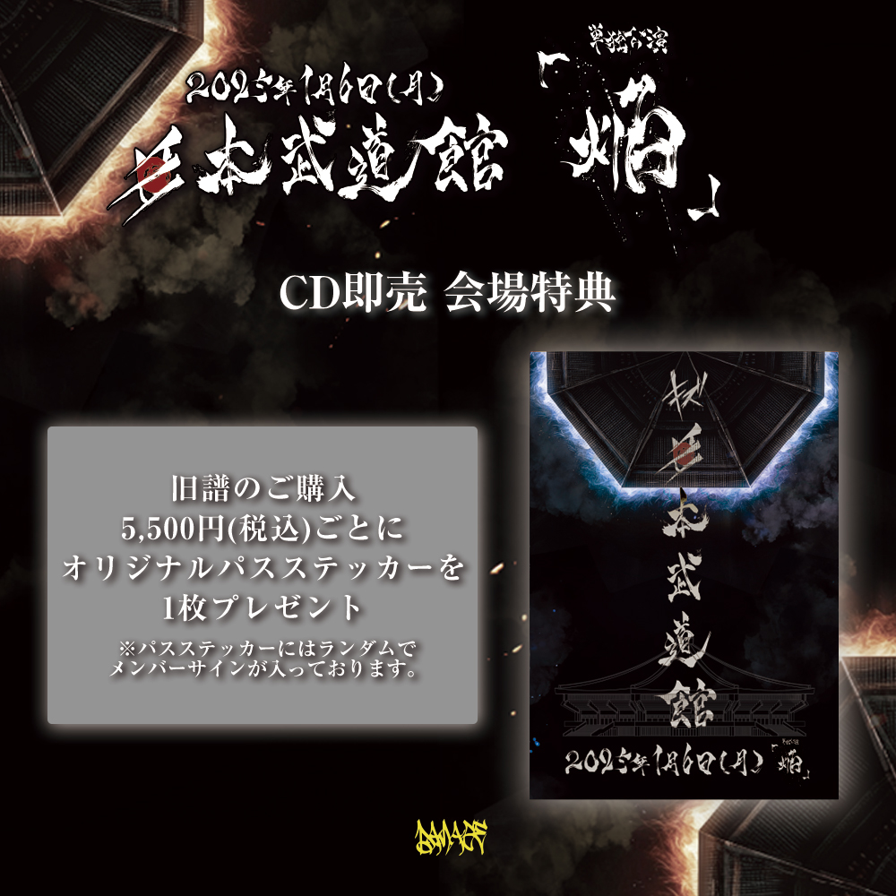 キズ 単独公演「焔」OFFICIAL GOODS | キズ OFFICIAL WEB SITE