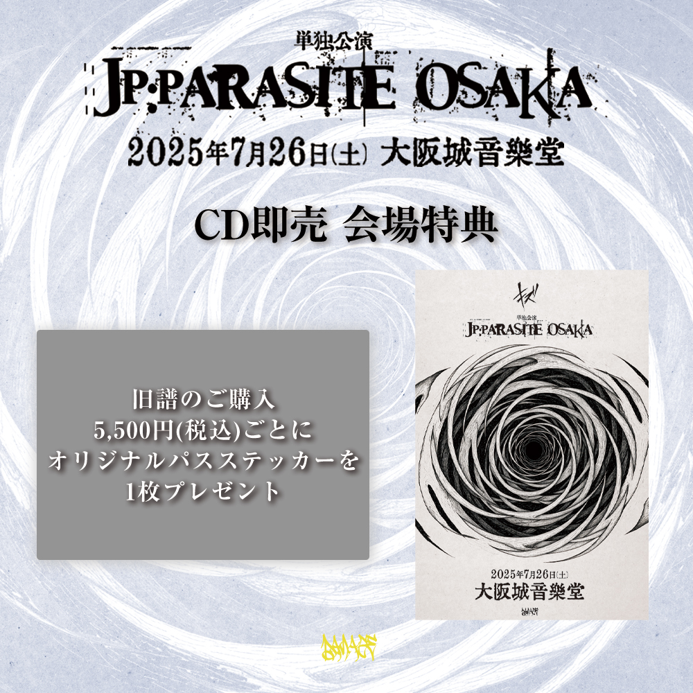キズ単独公演 「JP:PARASITE OSAKA」OFFICIAL GOODS 公開！ | キズ