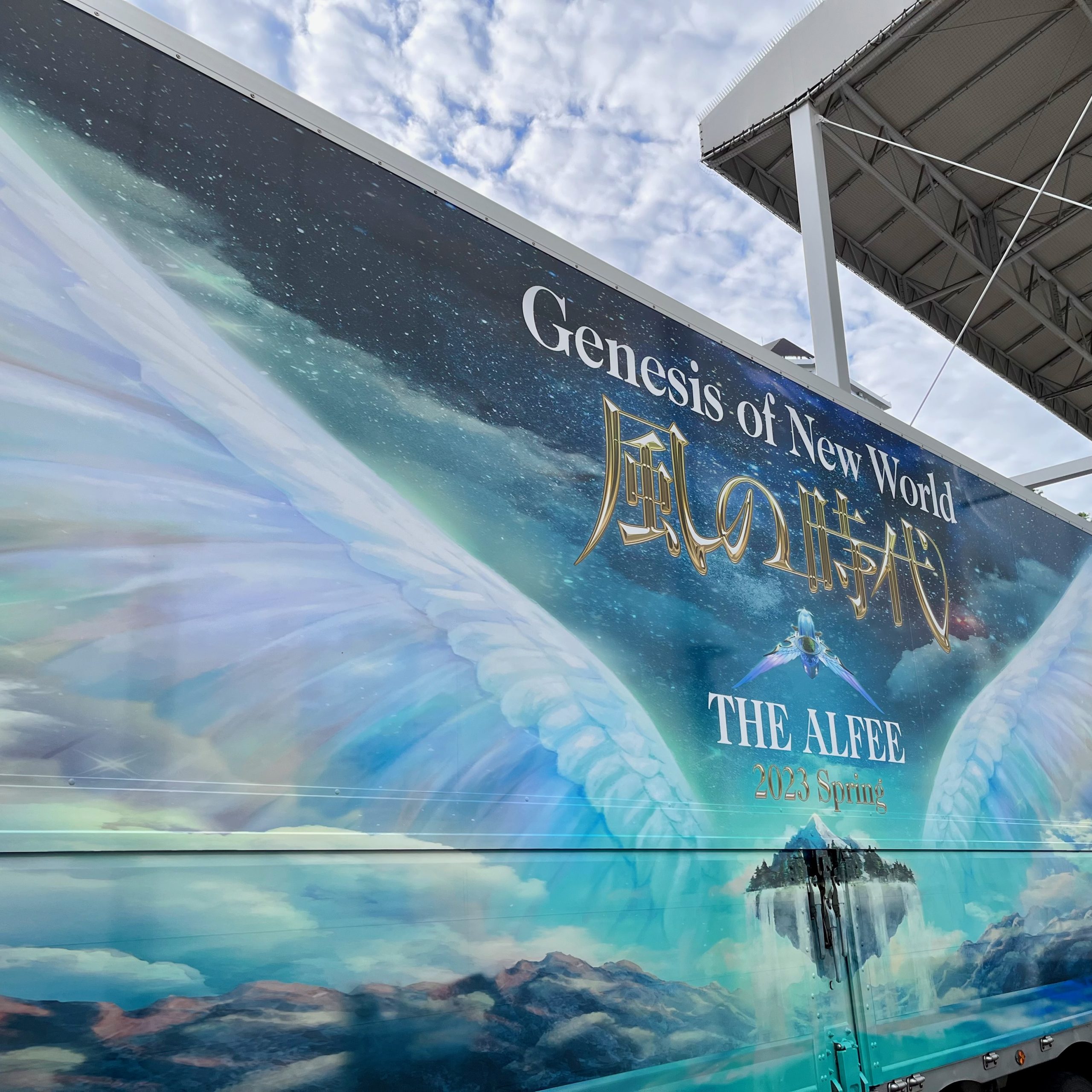 THE ALFEE 風の時代 川口リリア セットリスト | ギターと生活ブログ