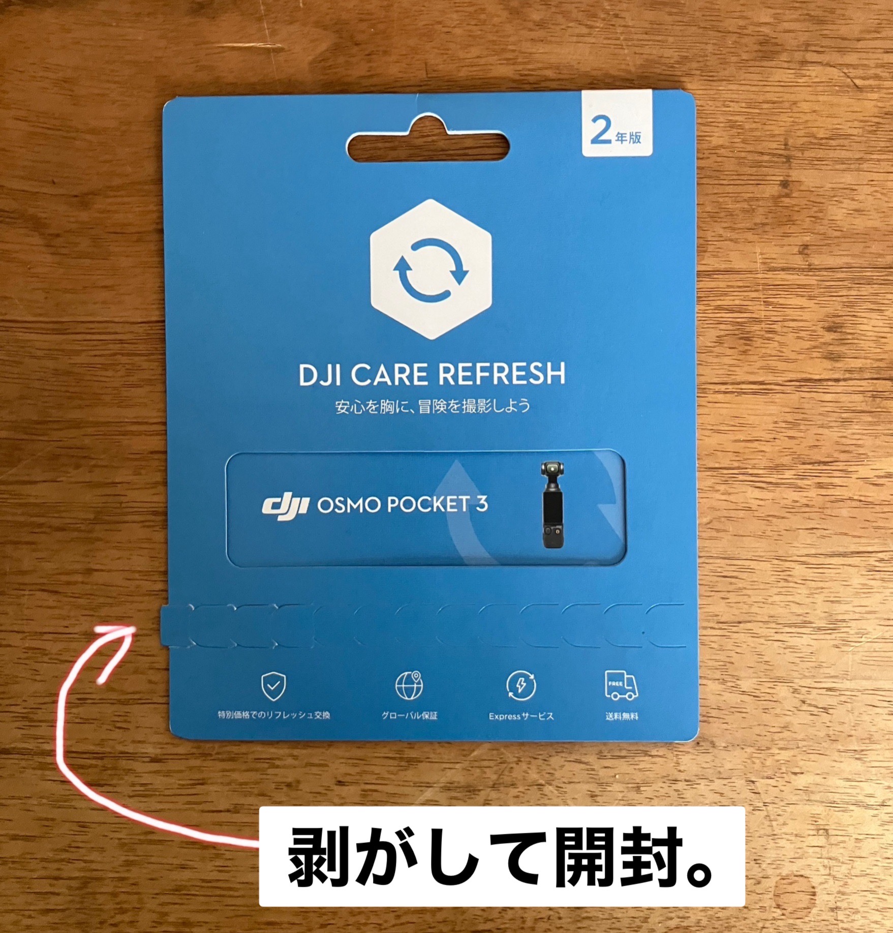 DJI Care Refresh】絶対に入るべき！Pocket3登録方法と保証内容