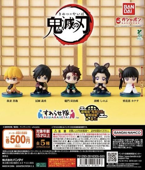 鬼滅の刃 すわらせ隊 『劇場版「鬼滅の刃」無限城編』第一章 01【2025