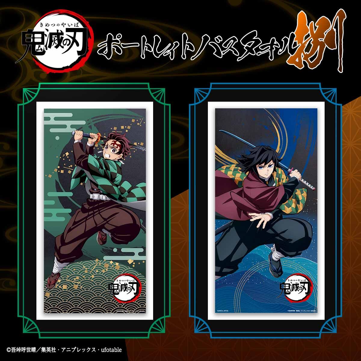 鬼滅の刃 ポートレイトバスタオル 捌（第八弾）【2026年3月発売】