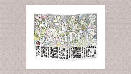 劇場版「鬼滅の刃」無限城編 第一章 猗窩座再来』来場御礼入場者特典