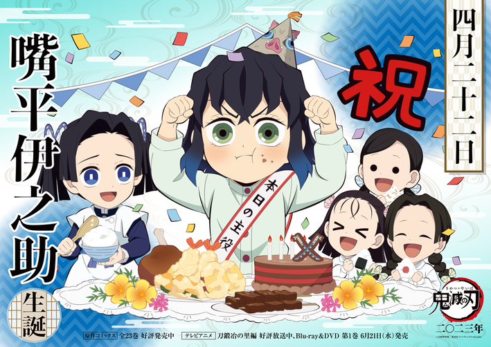 伊之助バースデーカードを公開！ - 最新情報 | テレビアニメ「鬼滅の刃