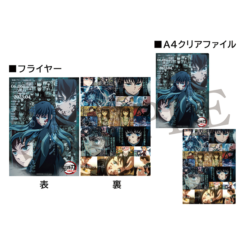 鬼滅の刃 鬼滅シアター 時透無一郎 フライヤークリアファイルセット×2