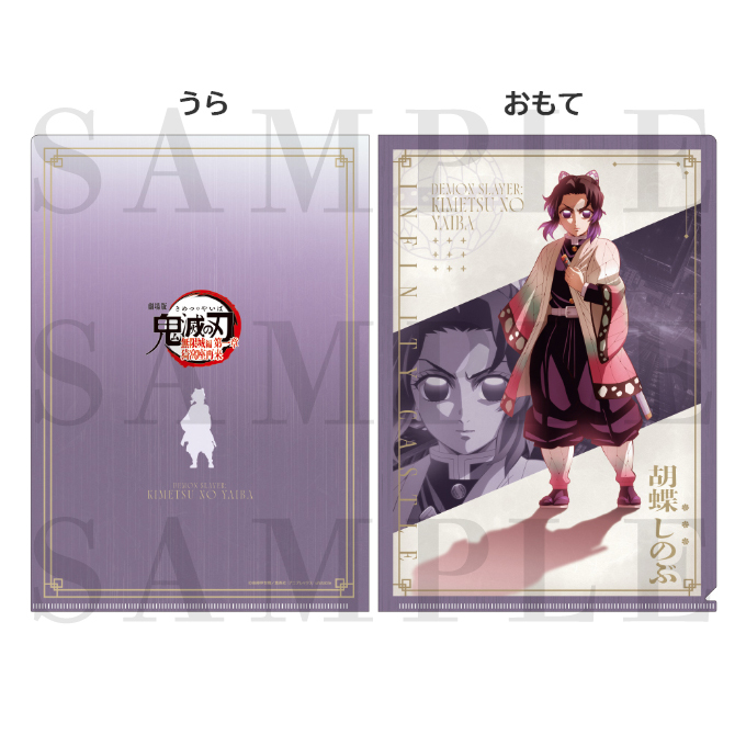 グッズ情報｜『劇場版「鬼滅の刃」無限城編 』第一章 猗窩座再来