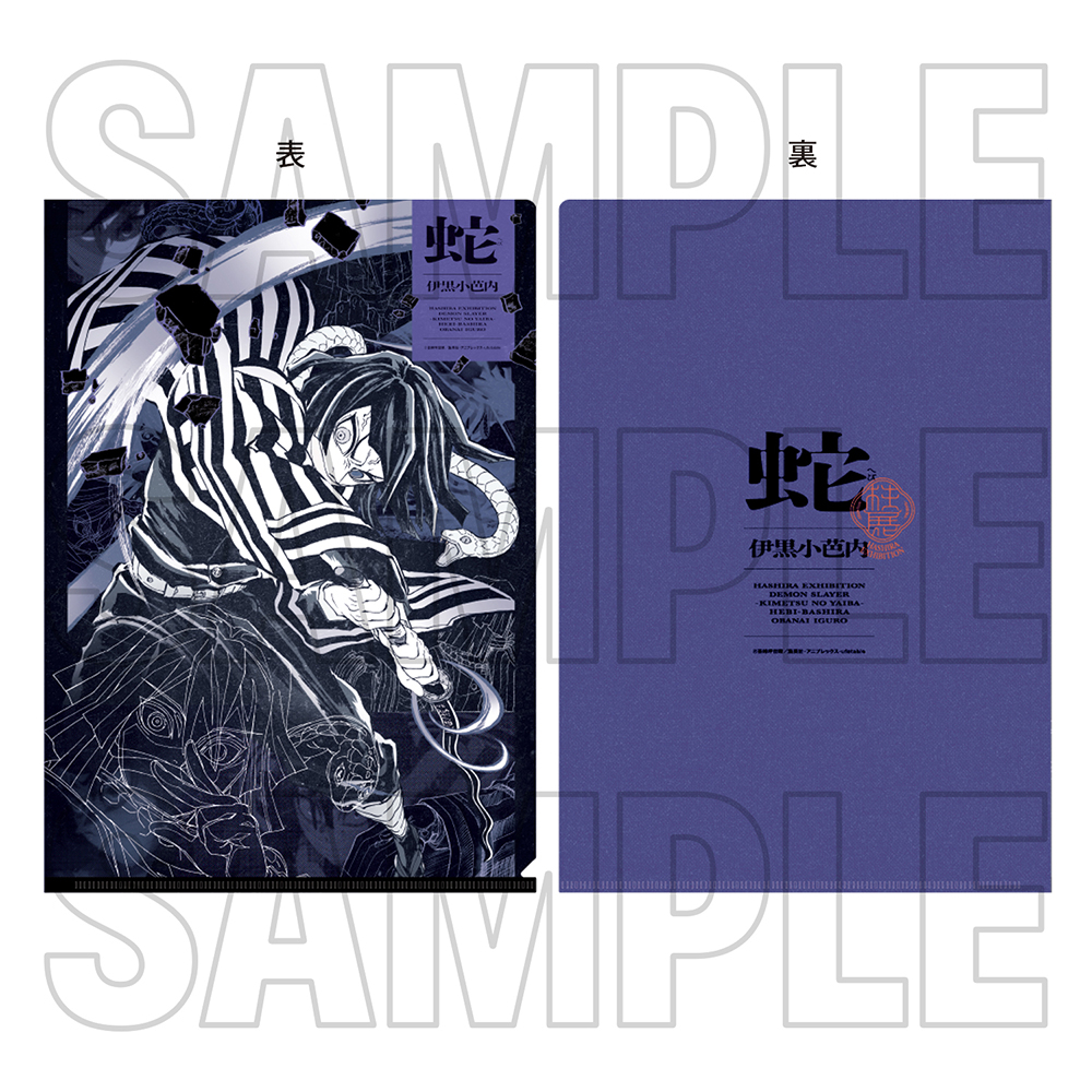 グッズ情報【創作デザイン】｜アニメ「鬼滅の刃」 柱展 －そして無限城