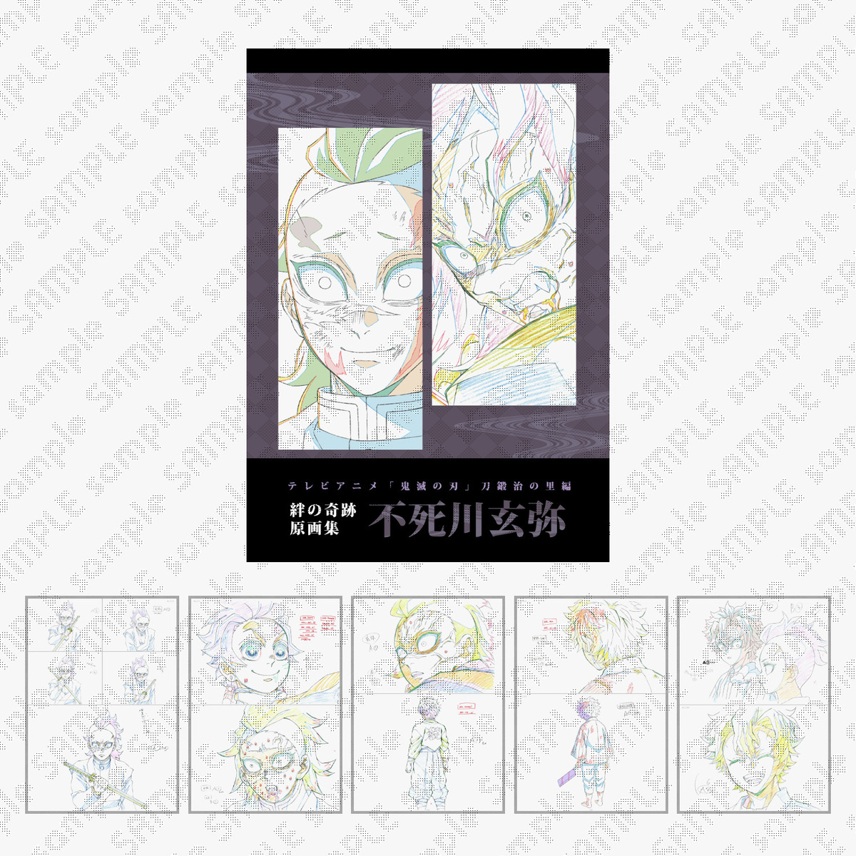 グッズ | 鬼滅祭 ～アニメ伍周年記念祭～