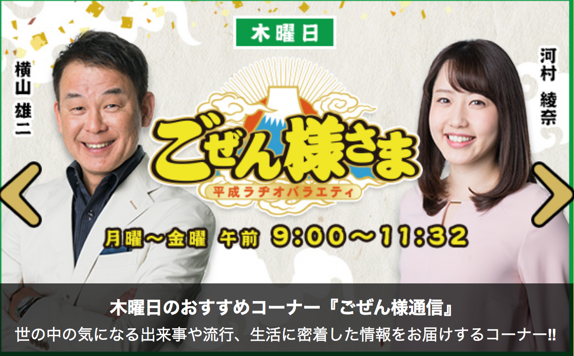 11月21日RCCラジオ ごぜん様さまに出演します！ | ”君いる” 映画「君が