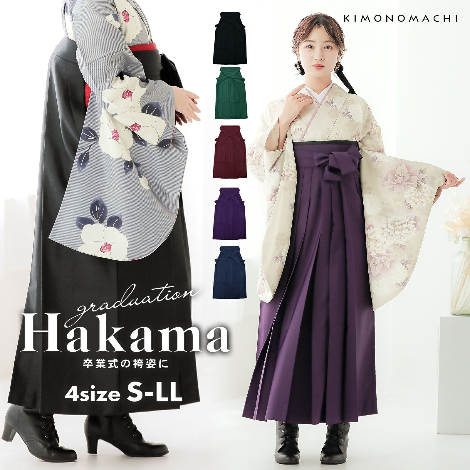 卒業式応援75％SALE 3/5迄)【卒業式 袴 単品】無地 黒 緑 エンジ 紫 紺