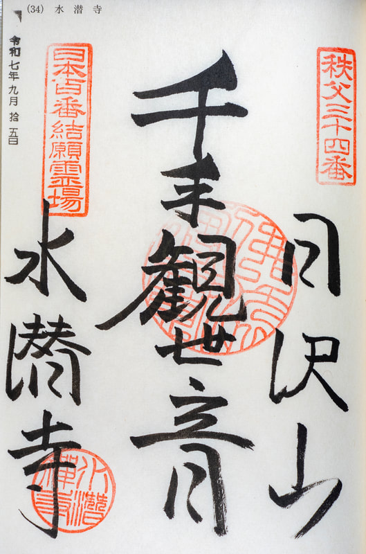 秩父札所34観音霊場 御朱印