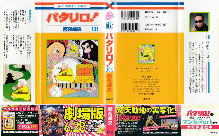 KinutaHandicraft = 「魔夜峰央先生 コミックスリスト(主要作品