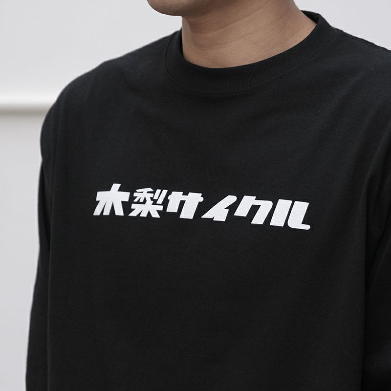 ロングTシャツ（シンプル木梨サイクル） | 木梨サイクル
