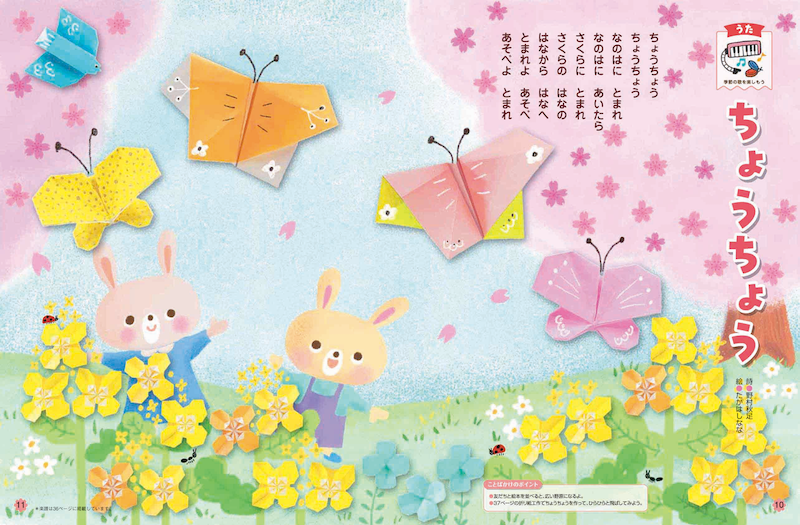 新年度 キンダーブック2 - フレーベル館の月刊保育絵本