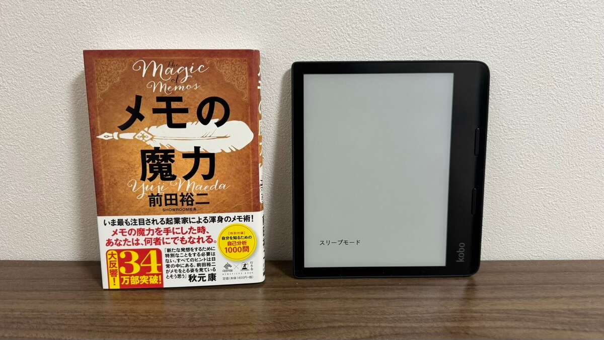 Kobo Sageをレビュー！電子ノートとしても利用できる8インチの電子書籍