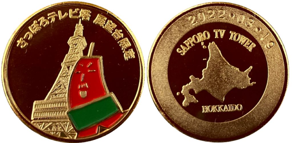 北海道【さっぽろテレビ塔】 記念メダル | 記念メダル図鑑