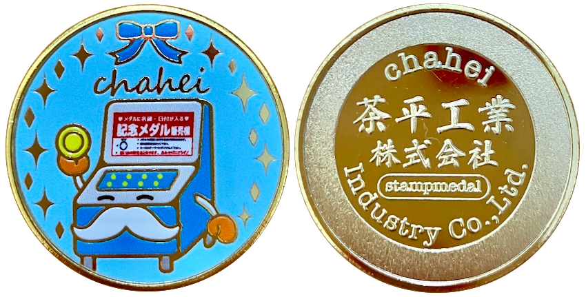 通販【茶平工業株式会社 第Ⅱ期】 記念メダル | 記念メダル図鑑