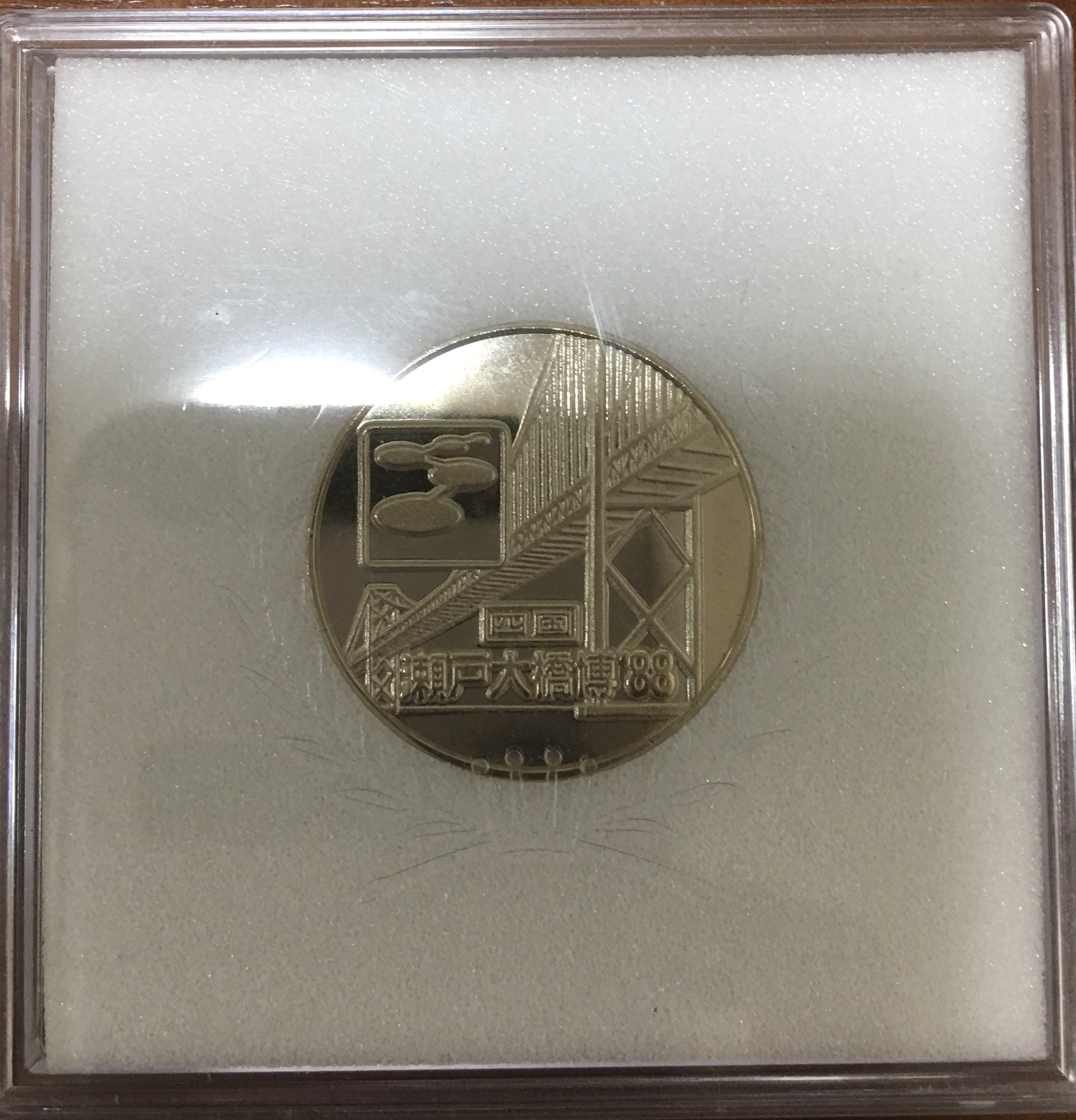 邪道【瀬戸大橋架橋記念博覧会 瀬戸大橋博'88】 記念メダル | 記念