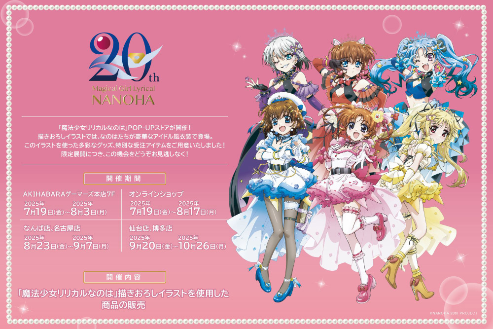 ゲーマーズにて「ポップアップストア」開催決定！｜NEWS｜「魔法少女