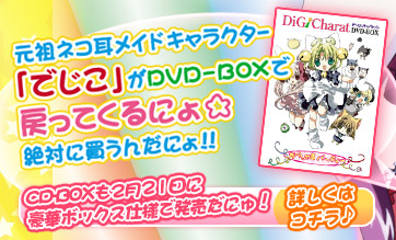 デ・ジ・キャラット