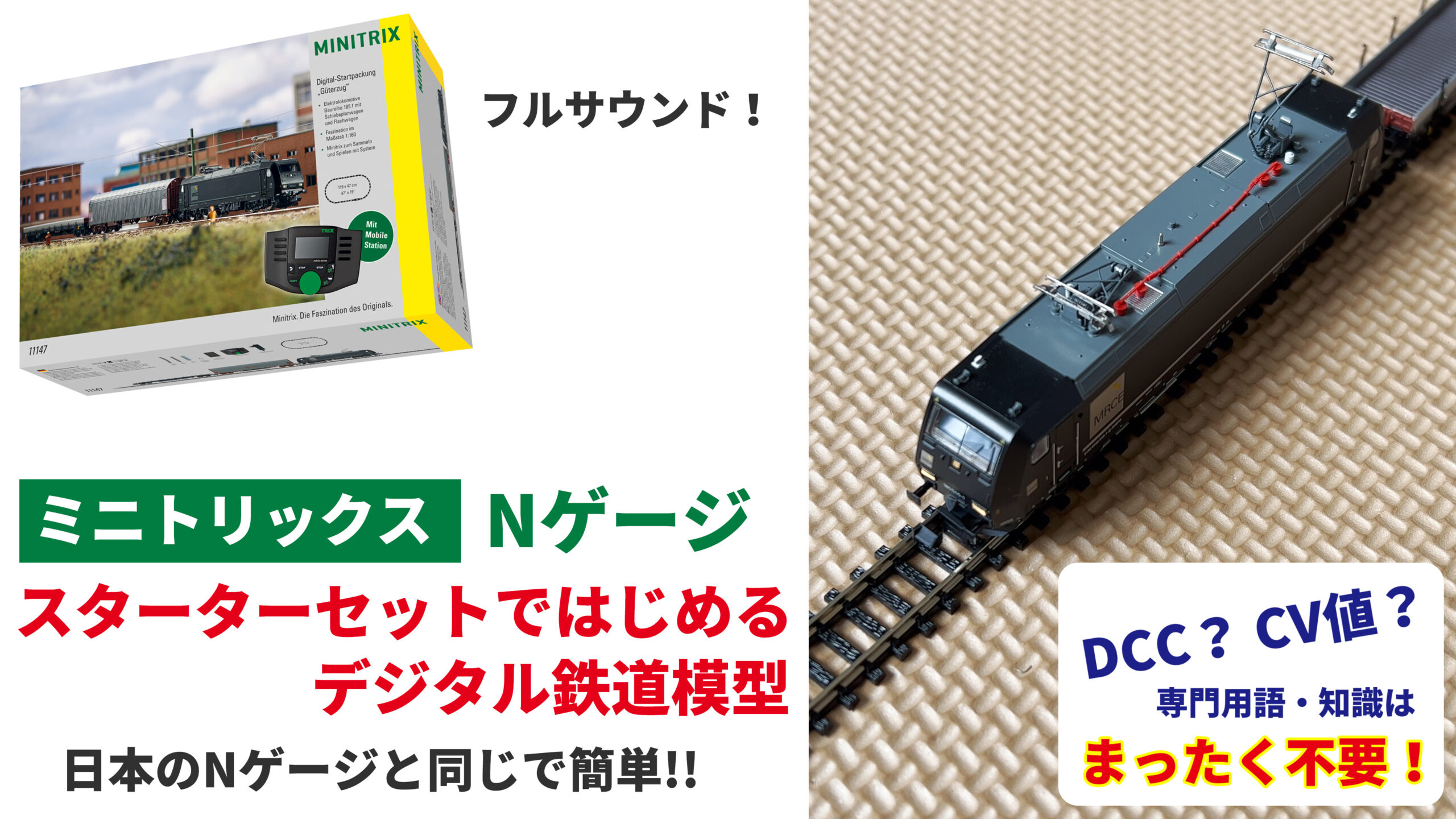 スターターセットではじめるデジタル鉄道模型 （Nゲージ） | 風のお
