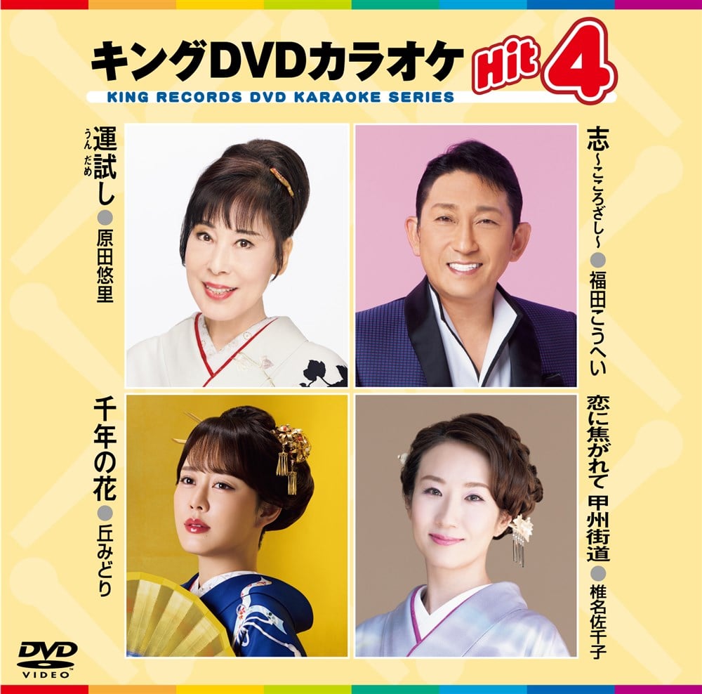 演歌決定版120 カラオケDVD 3枚組 新品 DVD カラオケ全集3 BEST HIT SELECTION 演歌道 (DVD) DKLK-1001-3