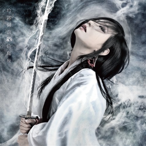 【中古本】陰陽座 スコアブック 鬼哭転生 & 臥龍點睛（2冊セット） 陰陽座／珠玉魂譜|商品一覧|リットーミュージック