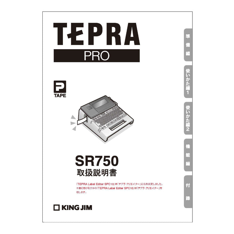 ラベルライター「テプラ」PRO SR750用付属品【取り寄せ品】取扱説明書