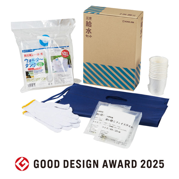 キングジム公式ストア 災害給水セット KSS-200 防災用品 A4ファイル
