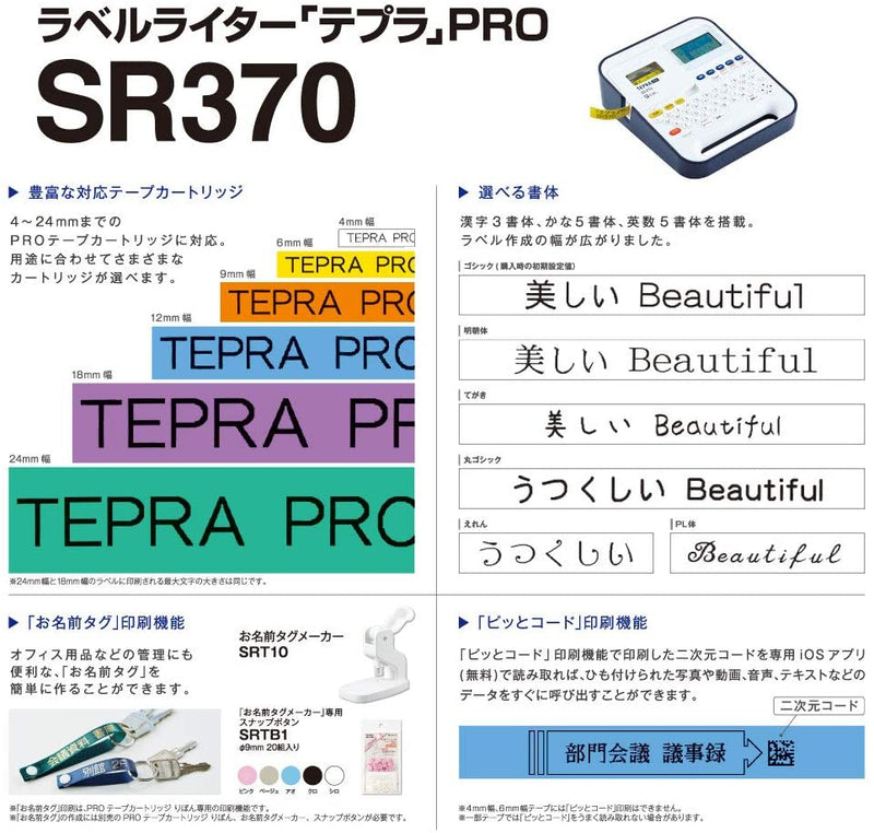 ラベルライター「テプラ」PRO SR370｜キングジム公式ストア