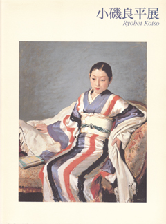 小磯良平の絵画作品一覧と所蔵美術館